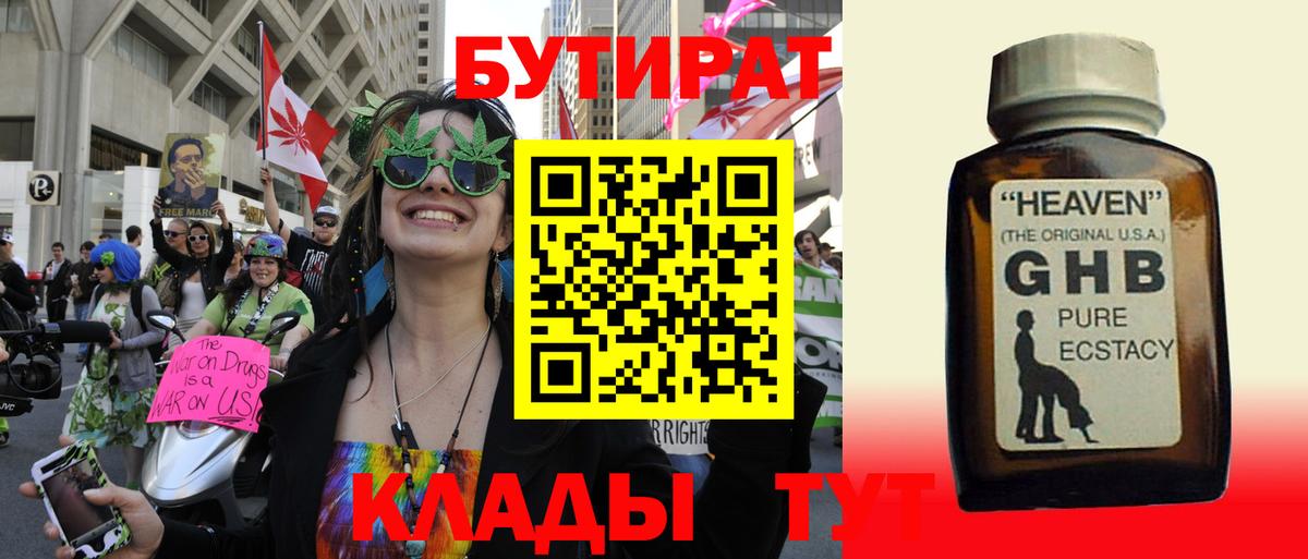 БУТИРАТ вода Сегежа