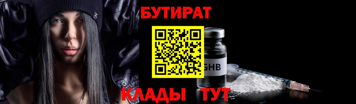 Сегежа  Бутират жидкий экстази  Вход с VPN 