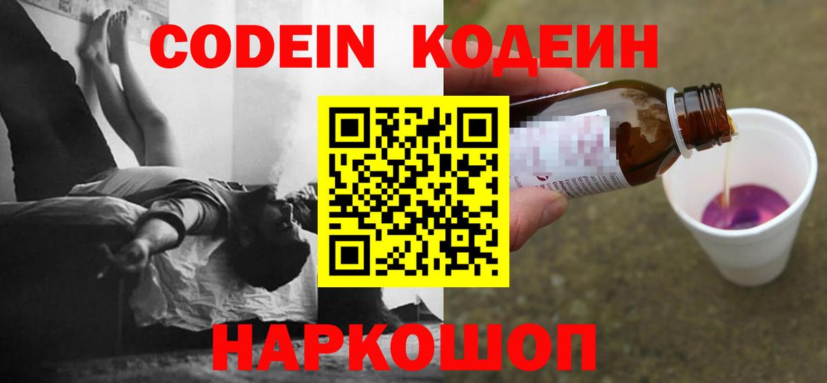 Кодеин напиток Lean (лин) Сегежа