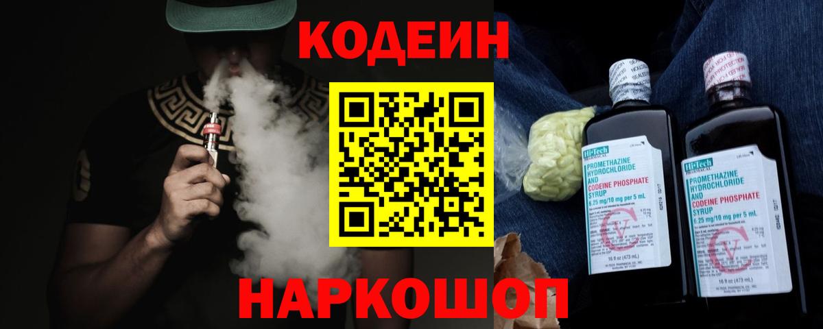 Codein напиток Lean (лин)  Вход с VPN  Кодеиновый сироп Lean Purple Drank  Сегежа 