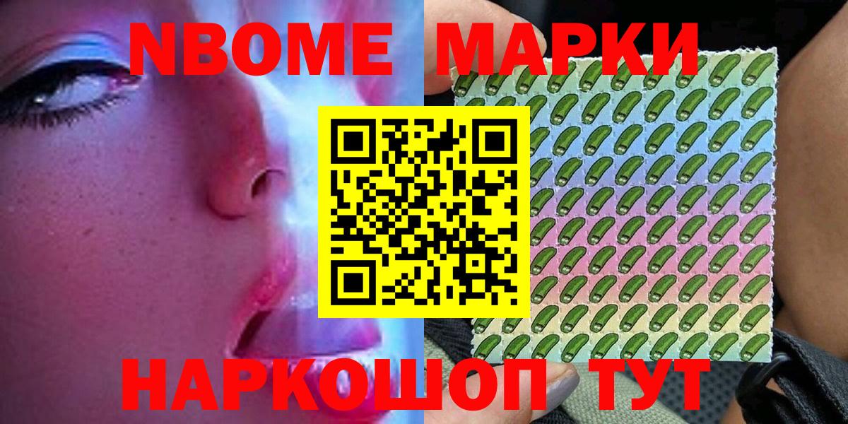 Марки N-bome 1,5мг Сегежа